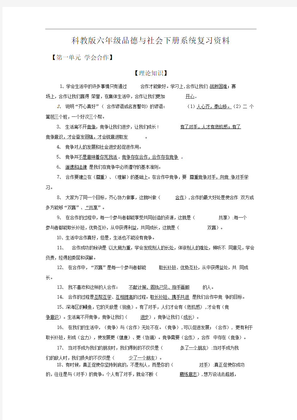 科教版六年级品德与社会(下册)系统复习资料全