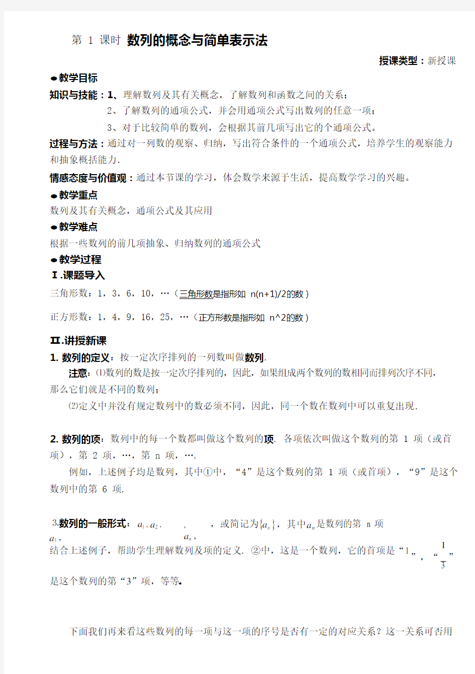 《数列的概念与简单表示法》教案