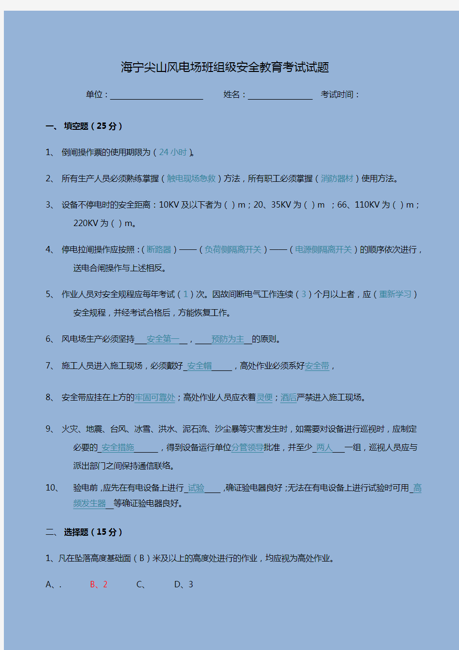 风电场三级安全教育考试试题答案