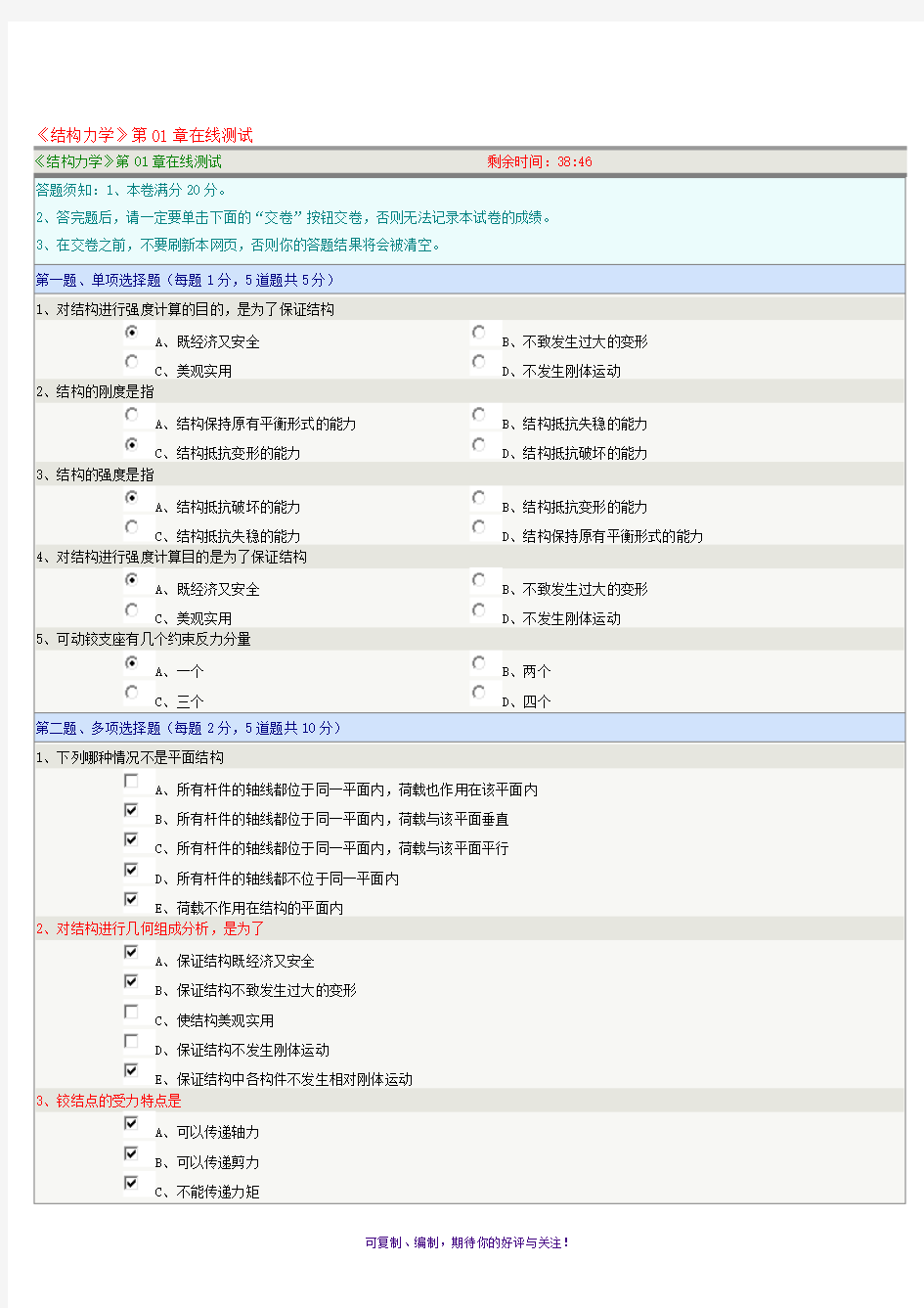 郑州大学网络教育学院结构力学习题及答案