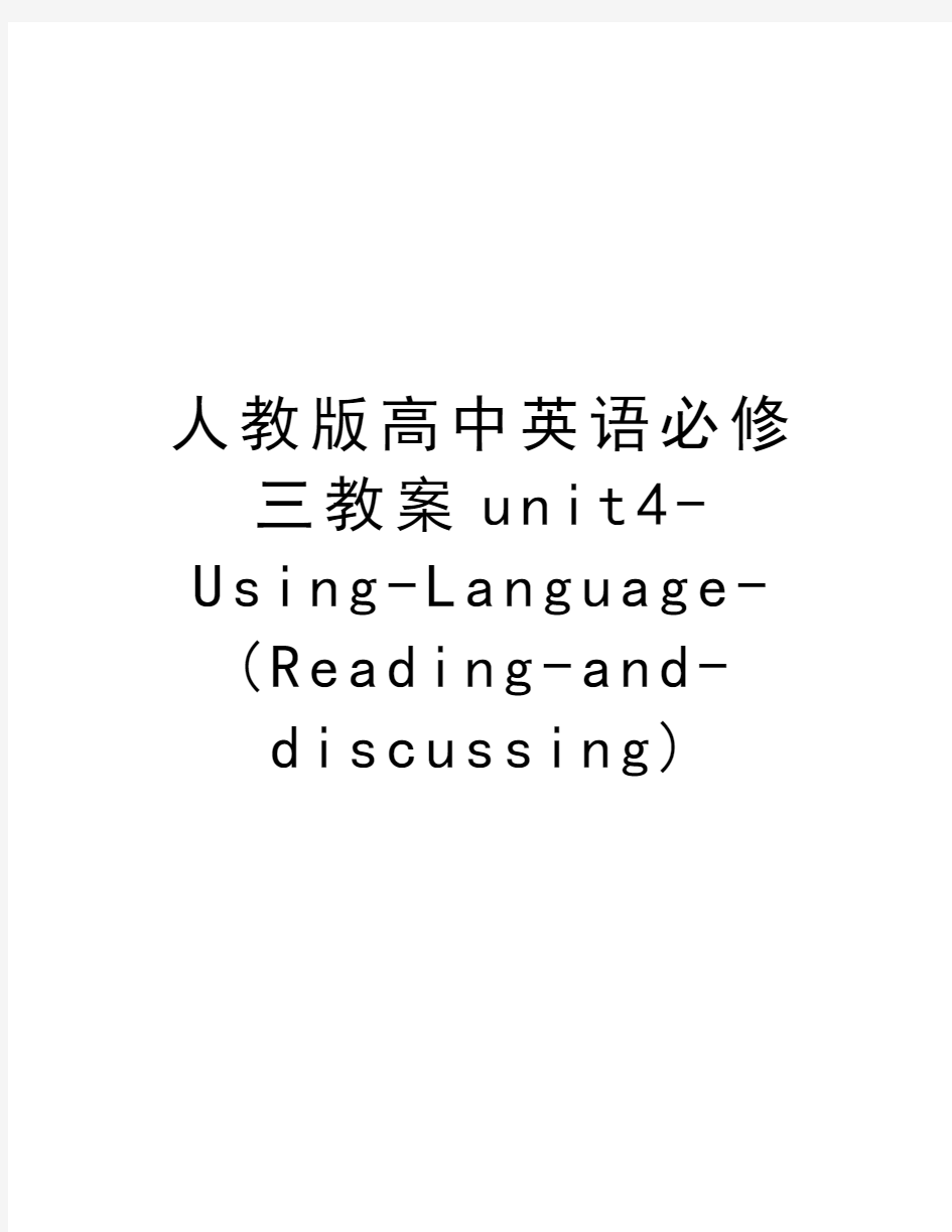 人教版高中英语必修三教案unit4-Using-Language-(Reading-and-discussing)说课材料