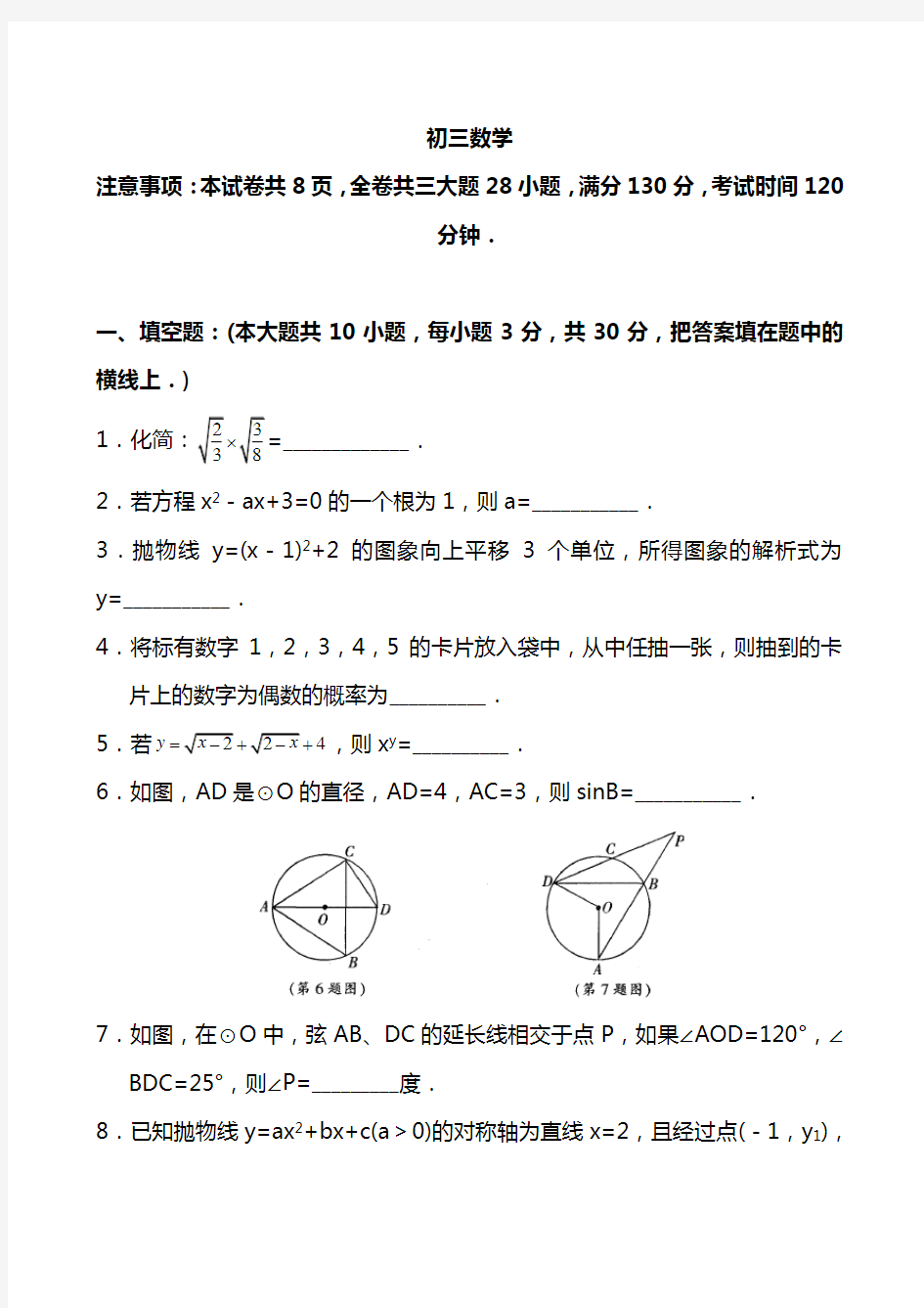 最新九年级数学上学期期末考试试卷