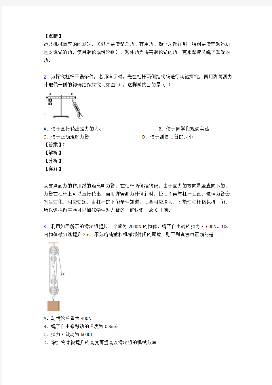 简单机械单元测试题(含答案)