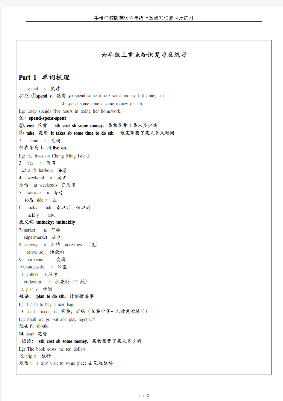 (word完整版)牛津沪教版英语六年级上重点知识复习及练习