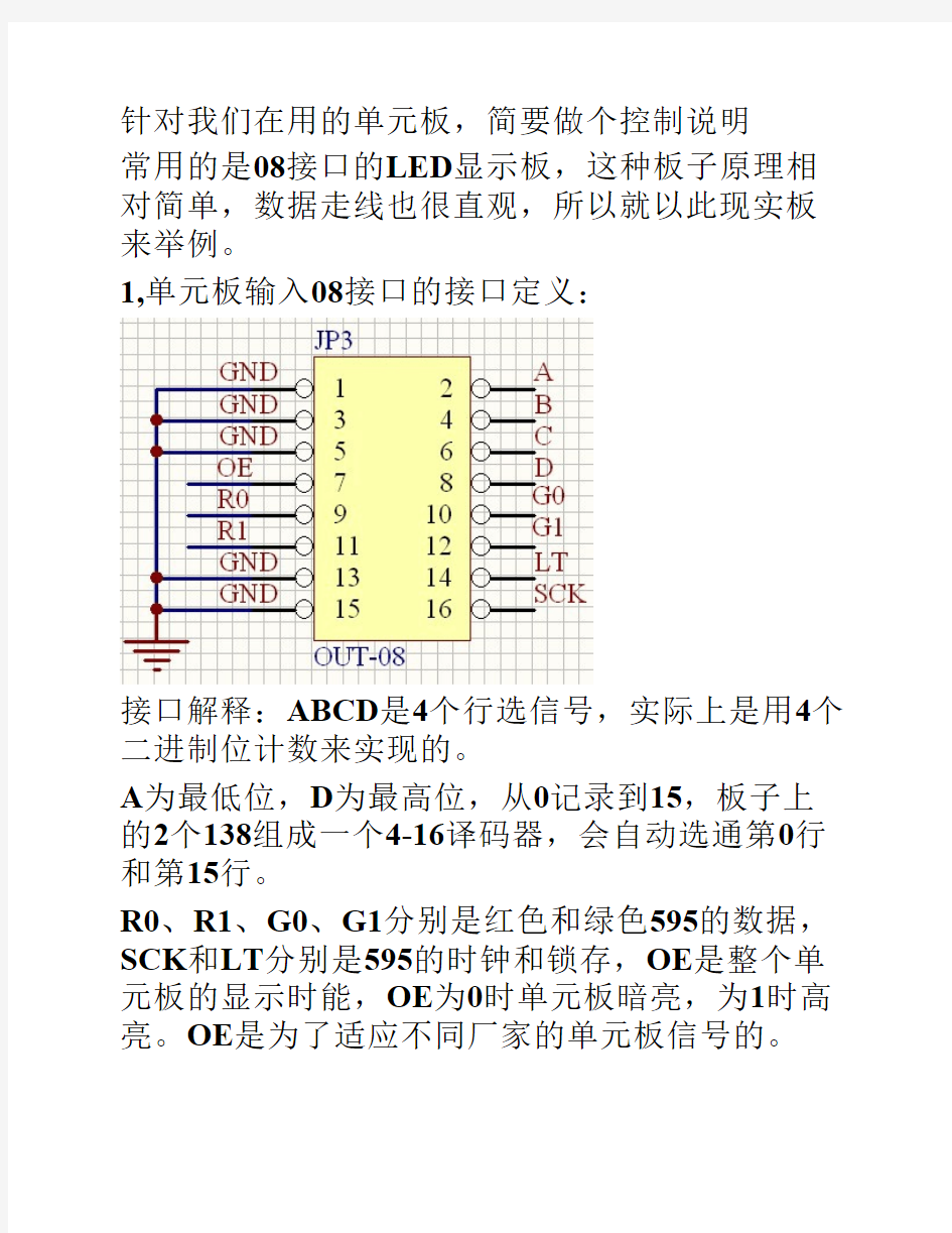 点阵LED的工作原理