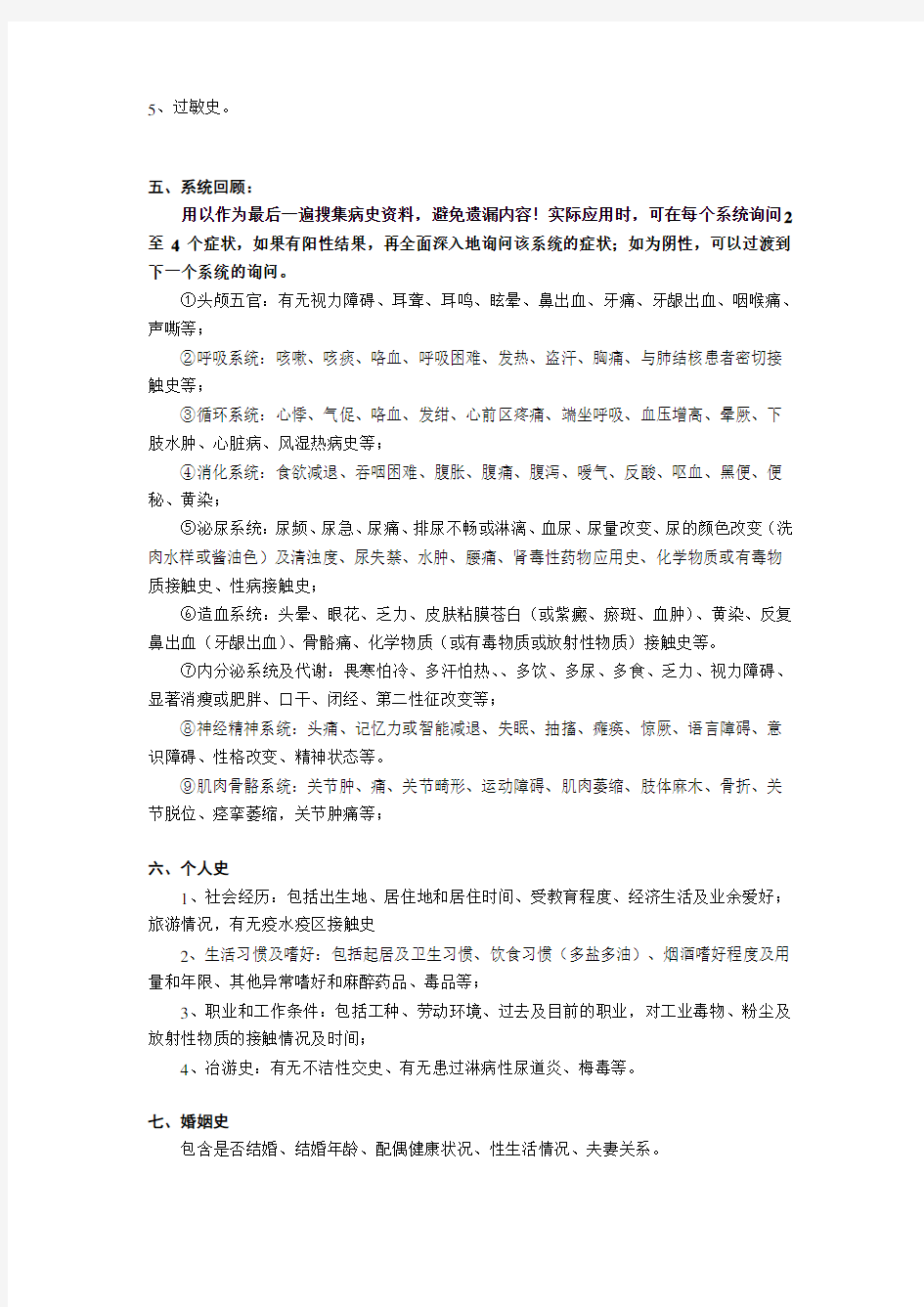 毕业考核复习资料(病史采集)