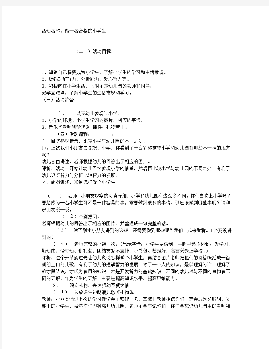 做一名合格的小学生