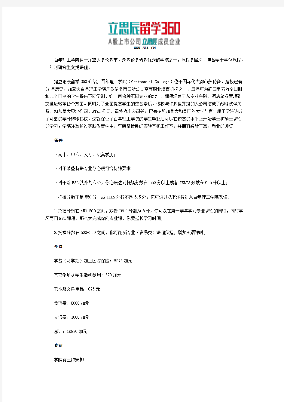 百年理工学院的学校如何