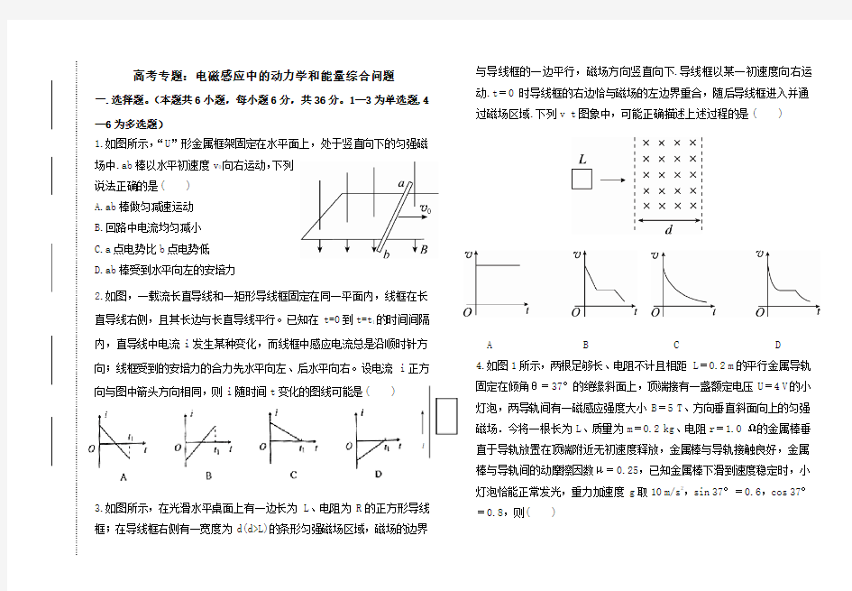 高考物理专题：电磁感应中的动力学和能量综合问题及参考答案