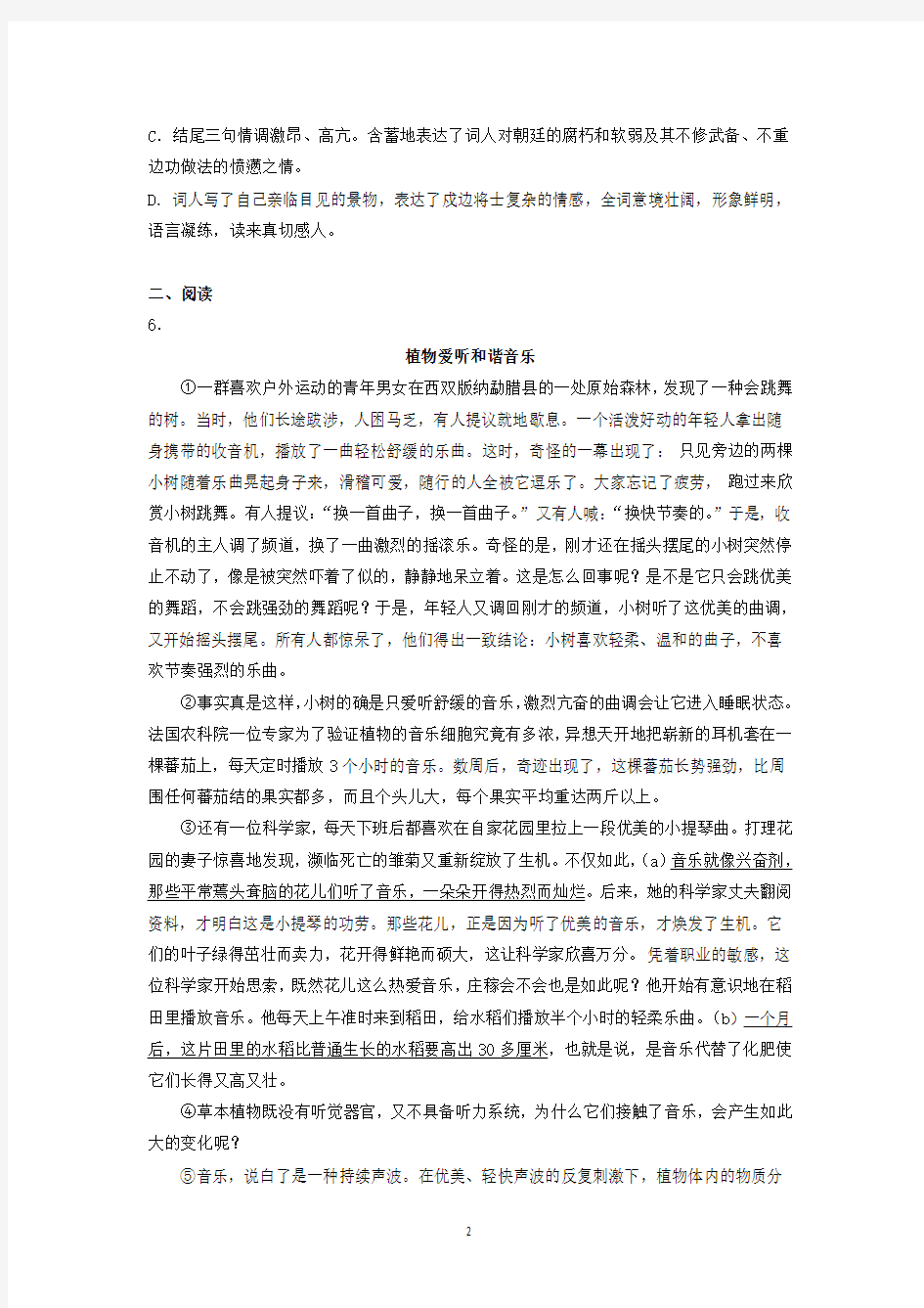 2018-2019学年天津市河西区九年级(上)期末语文试卷