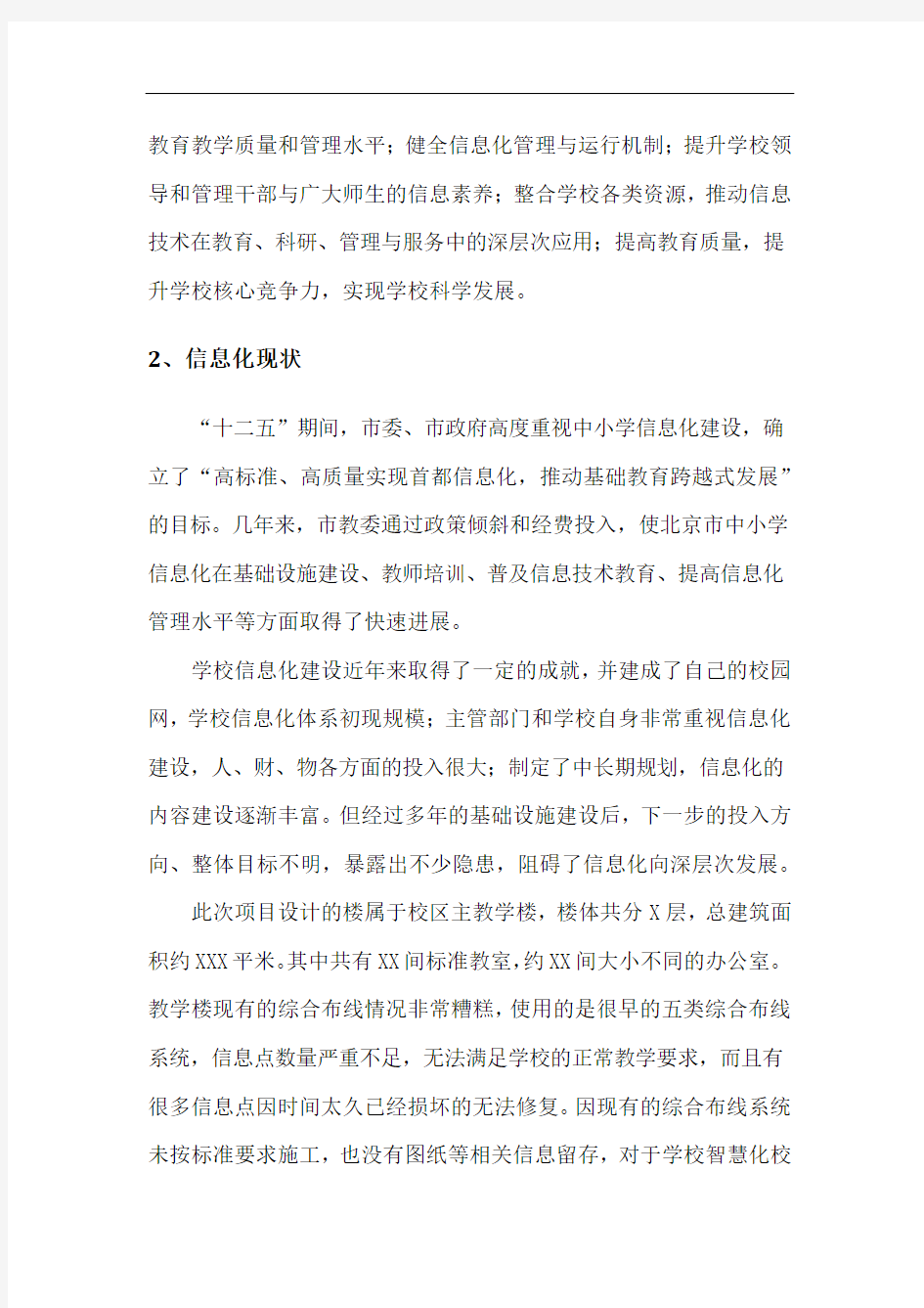 综合布线设计方案和对策