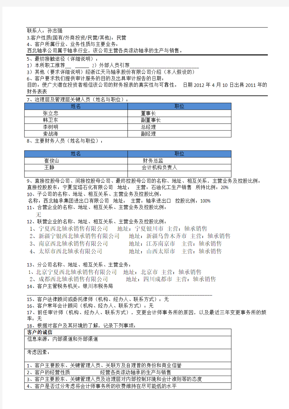 目前唯一一份编制完整审计工作底稿