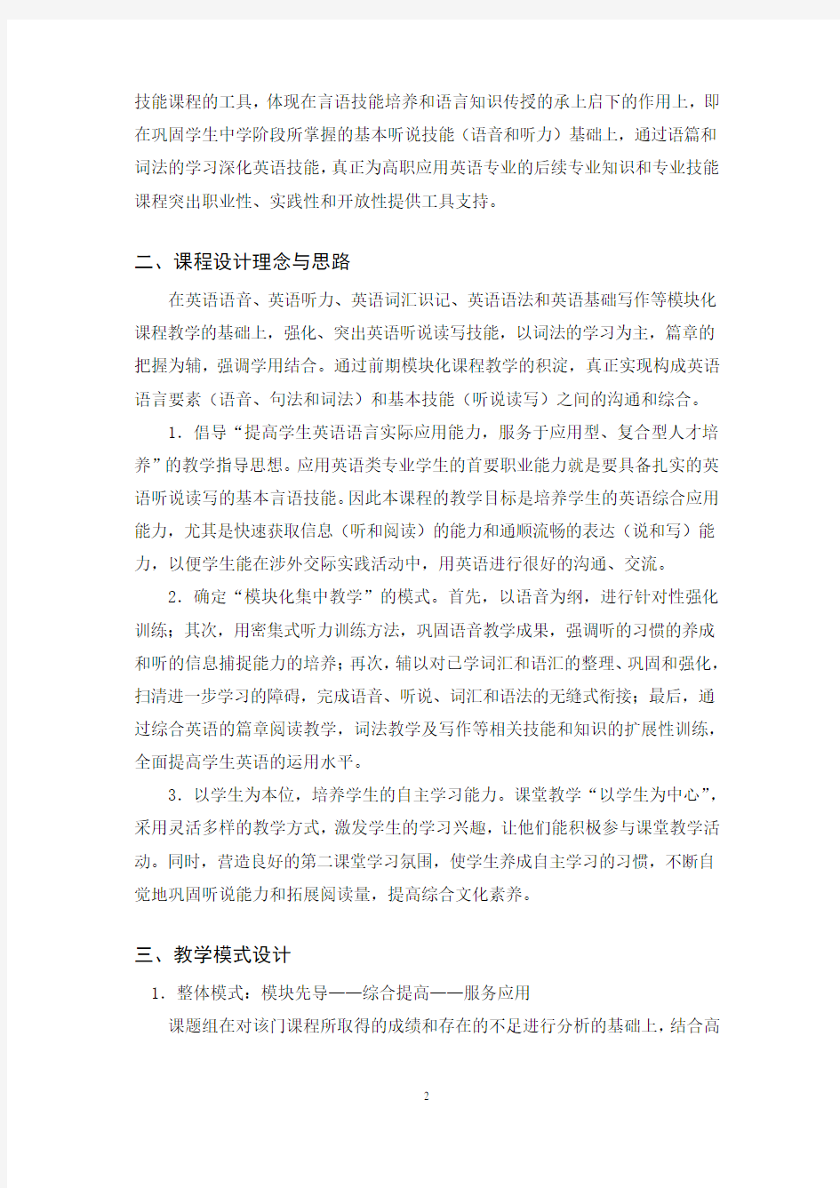 综合英语课程整体设计介绍