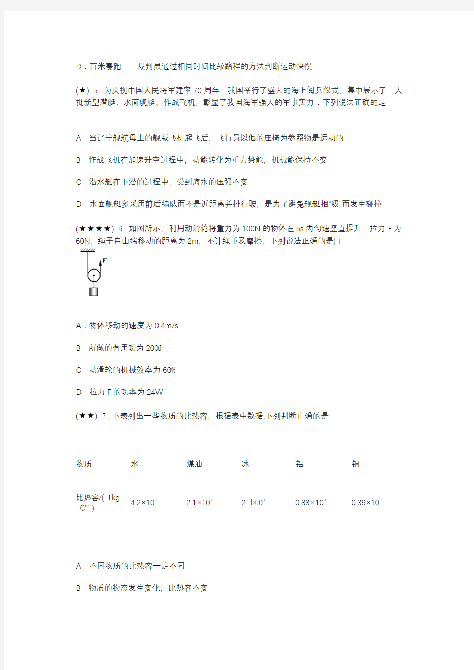 山东省德州市陵城区2019-2020学年九年级(上)期末考试物理试题(word无答案)