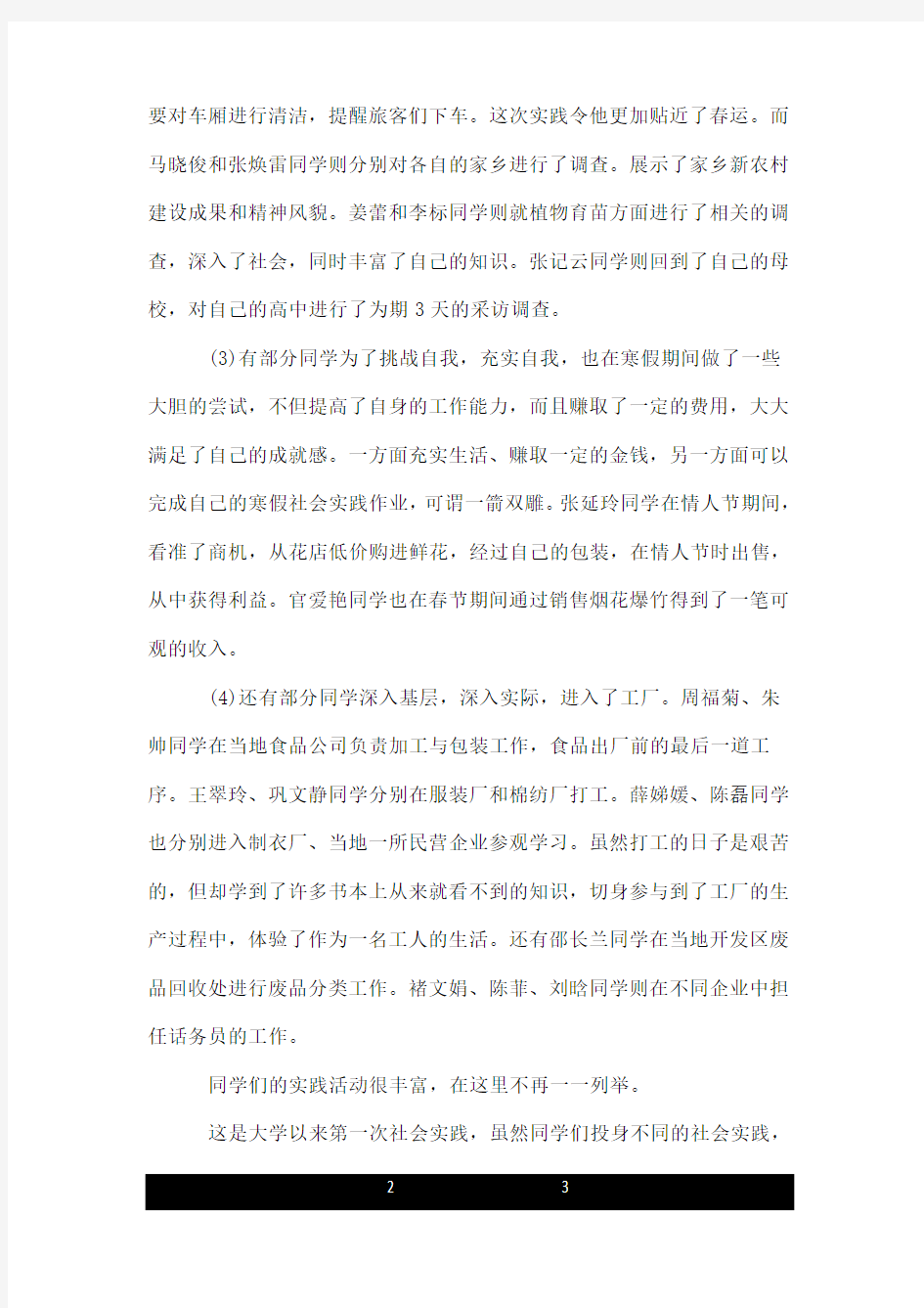 班级寒假社会实践活动总结.doc