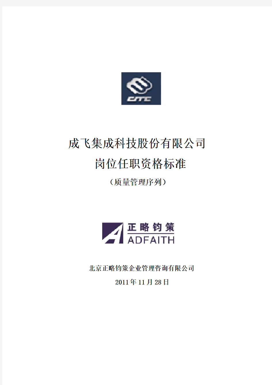 某公司质量管理序列任职资格标准体系