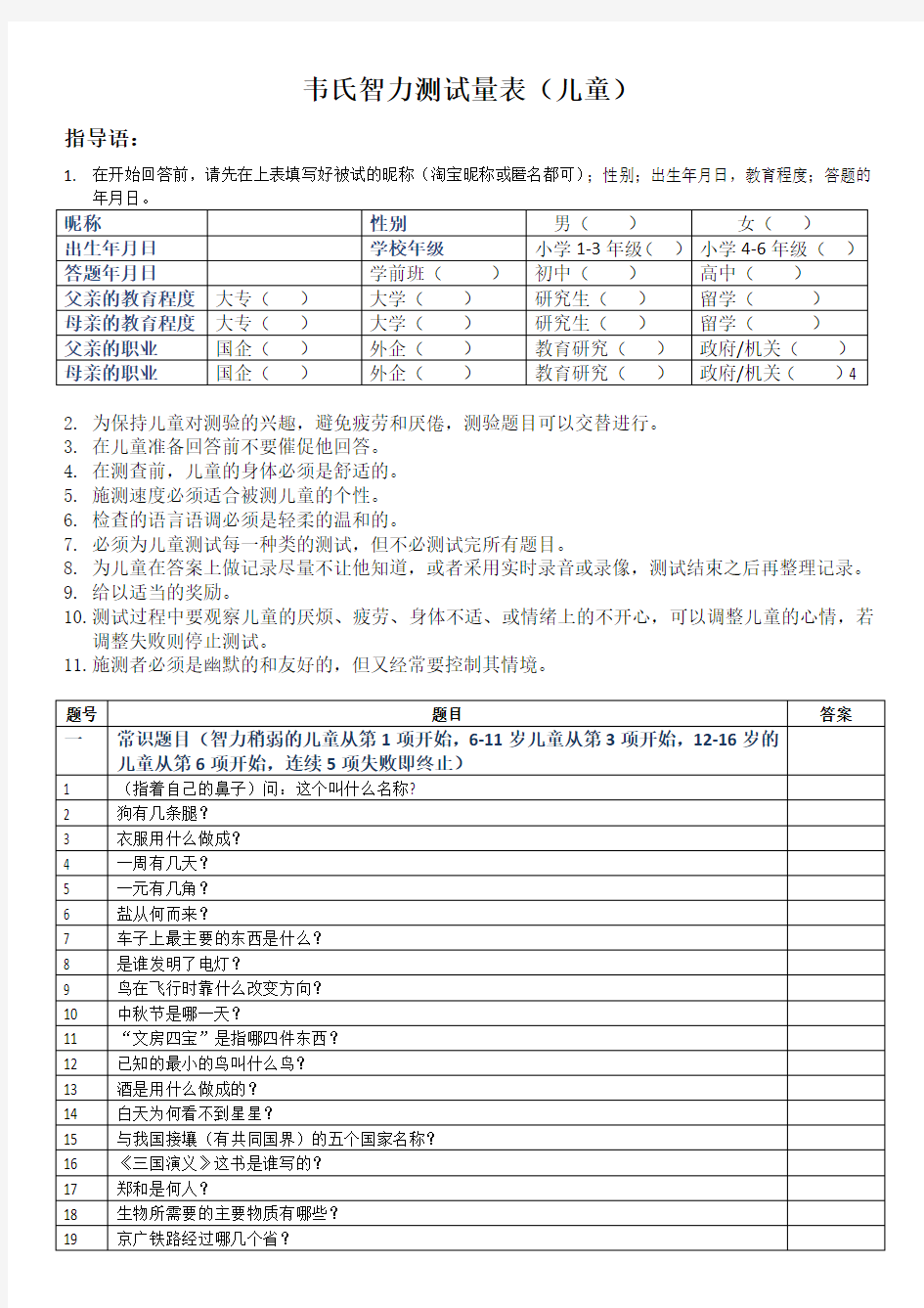 韦氏智力测试量表【新改版】(儿童n)