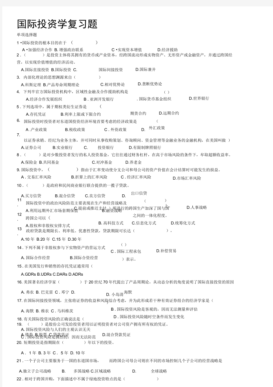 国际投资学试题及答案