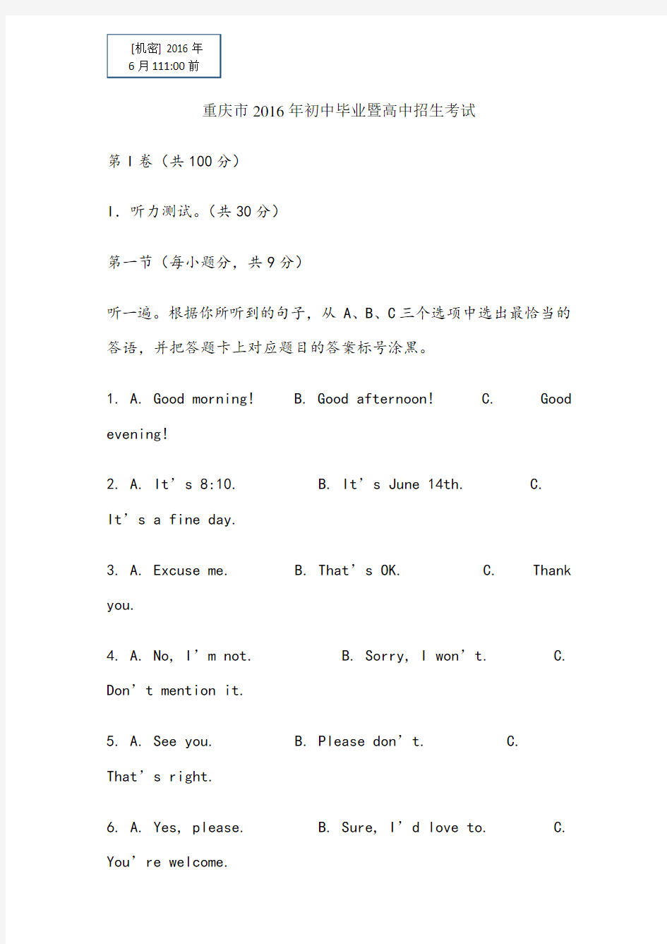 重庆市中考英语b卷及答案