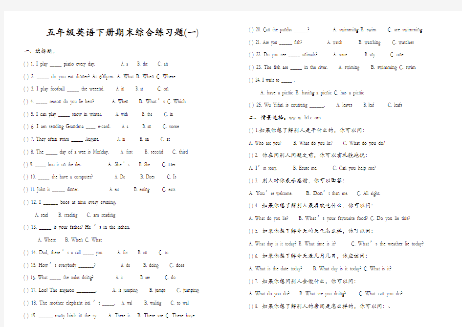 pep人教版五年级英语下册期末综合练习题(一)