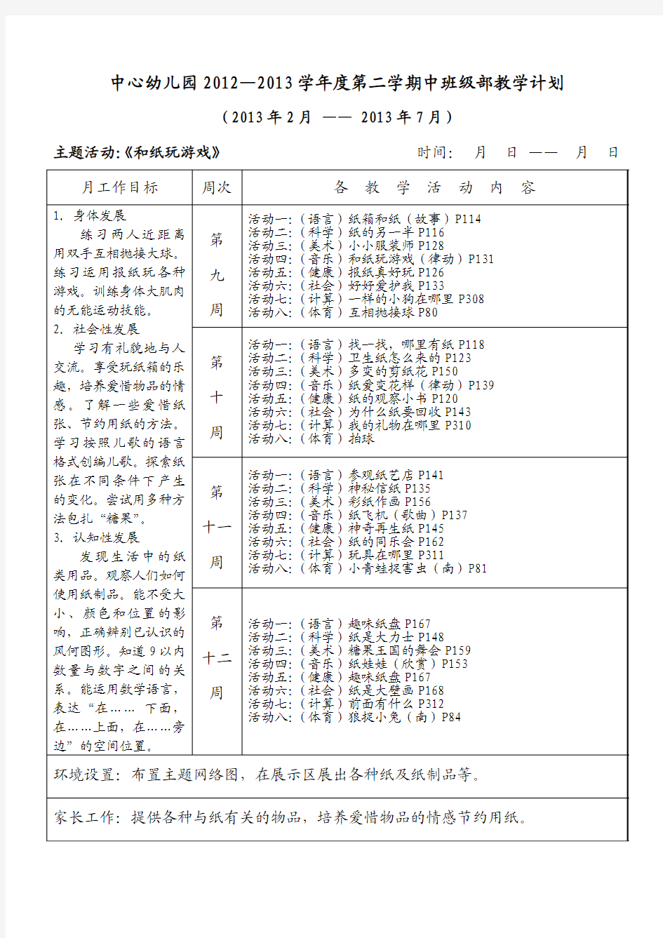 和纸玩游戏3