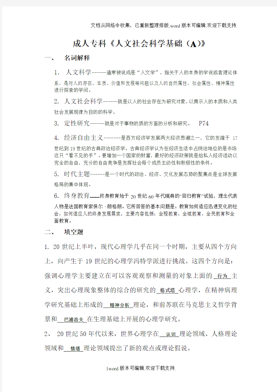 人文社会科学基础复习题1及参考答案