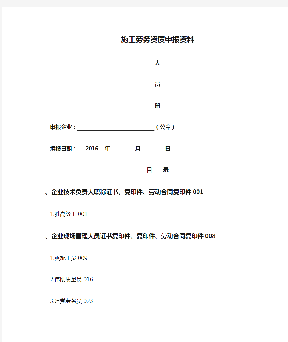 施工劳务资质申报资料全