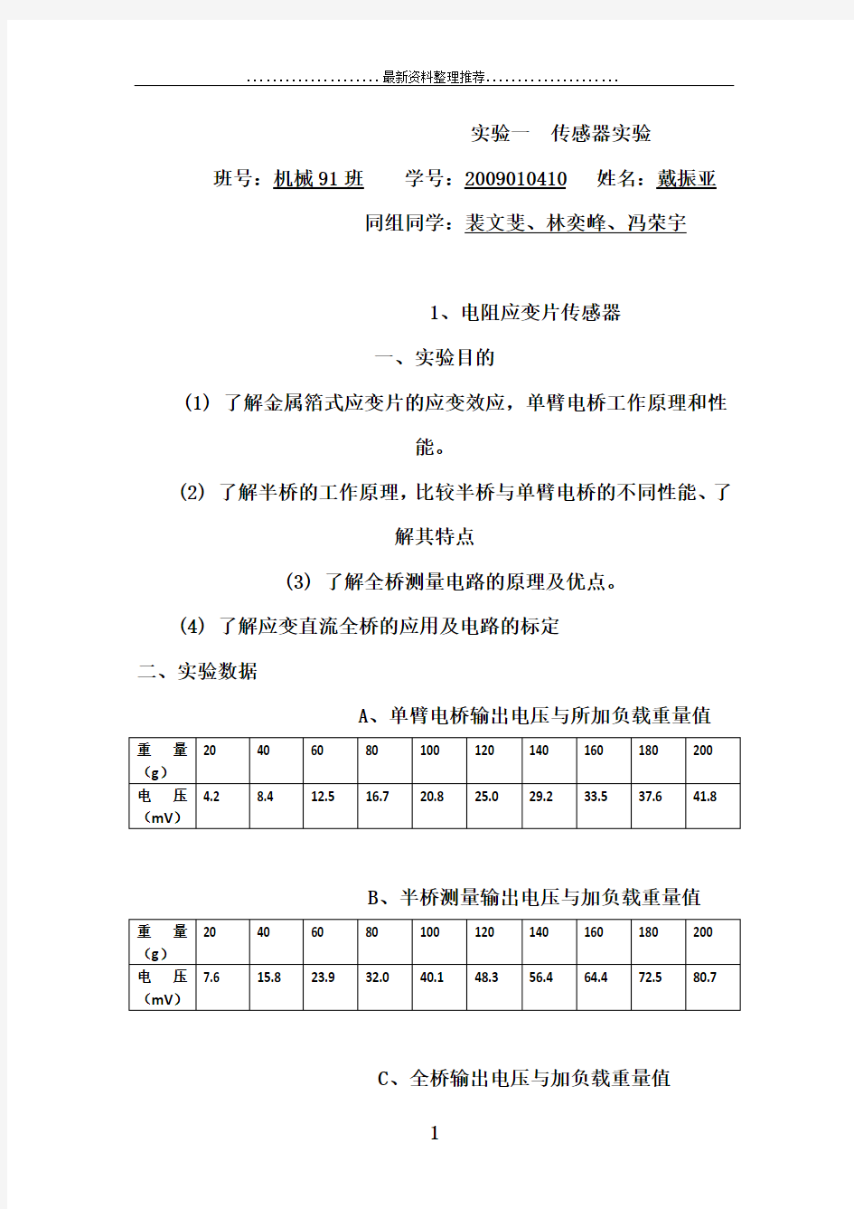 检测实验一实验报告