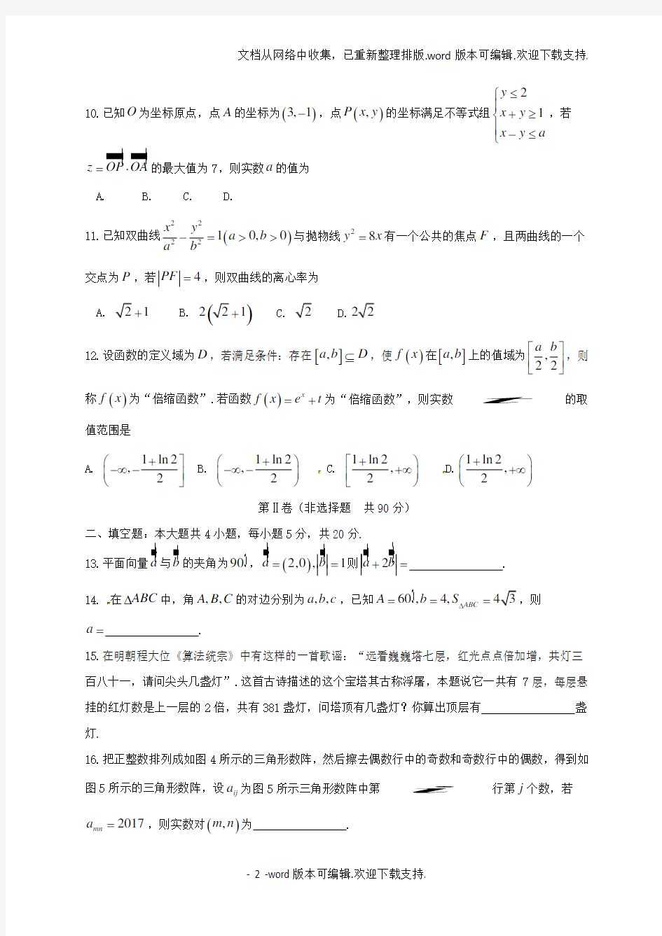 高三数学一模考试试题文