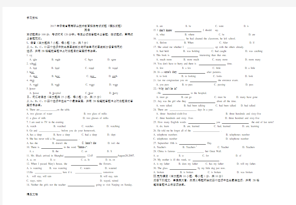 高职考英语试卷(模拟试题)只是分享