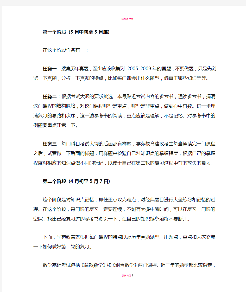 同等学力申硕-计算机综合复习指南