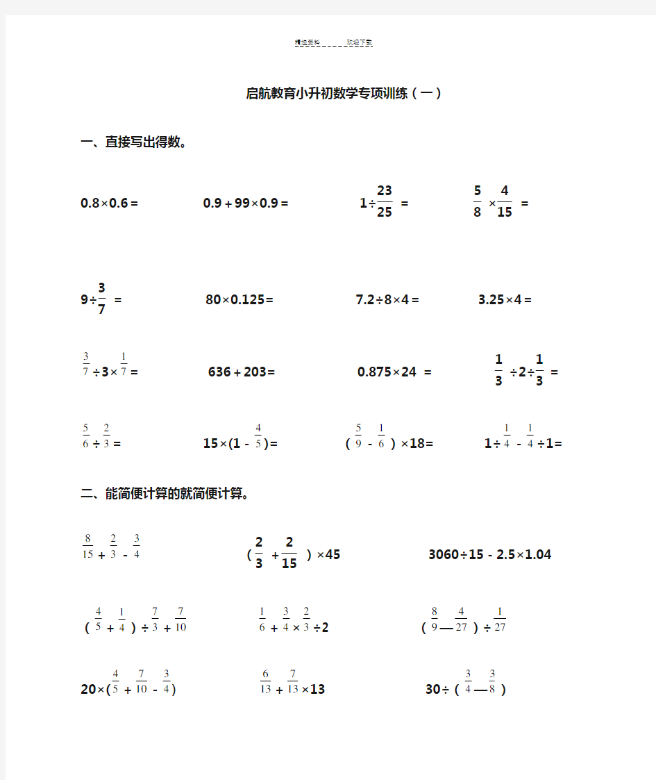 小升初数学计算题专项训练