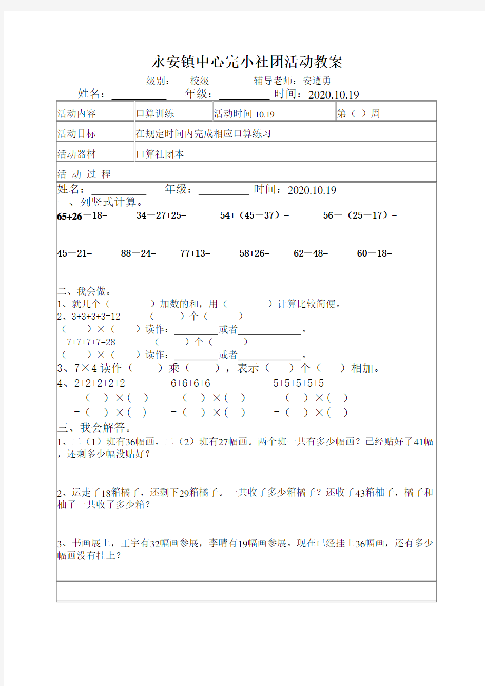 小学数学社团活动教案