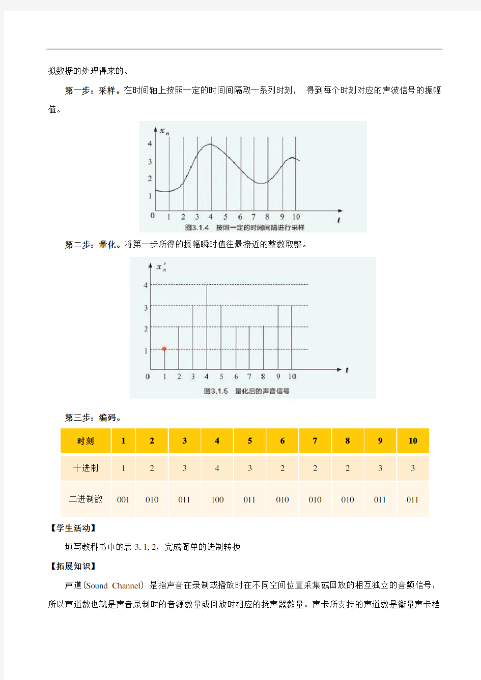 专题3.1 数据编码(第1课时)(教案)(新教材教科2019版必修1)