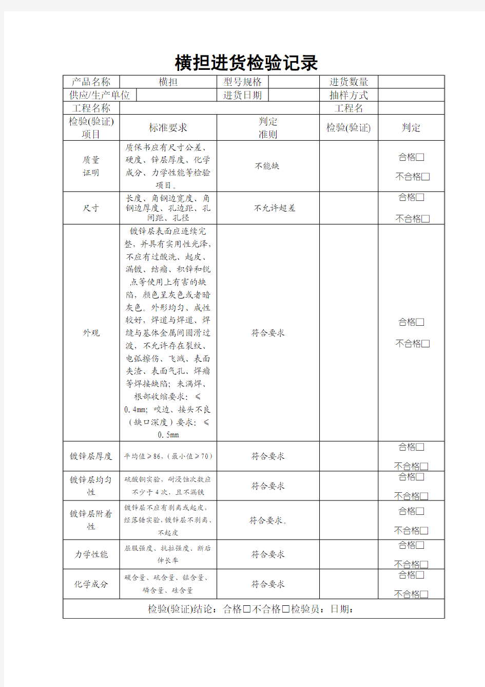 横担检验规程