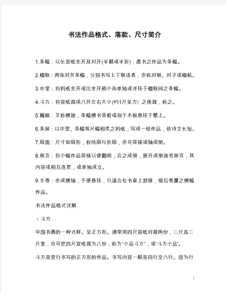 书法作品格式 落款 尺寸简介(附书法间架结构法)