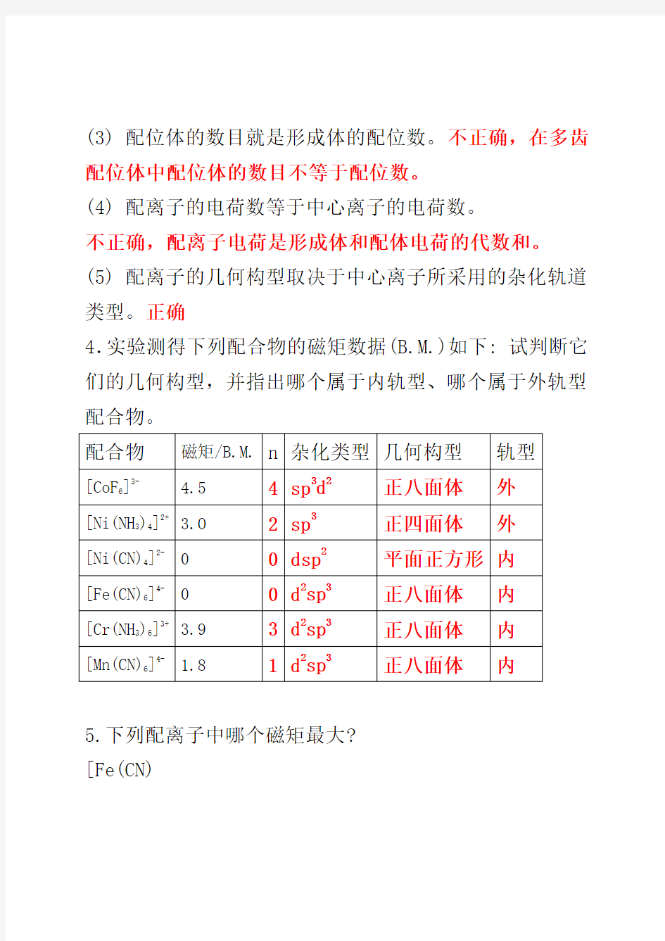 天大无机化学第四版-思考题和习题答案