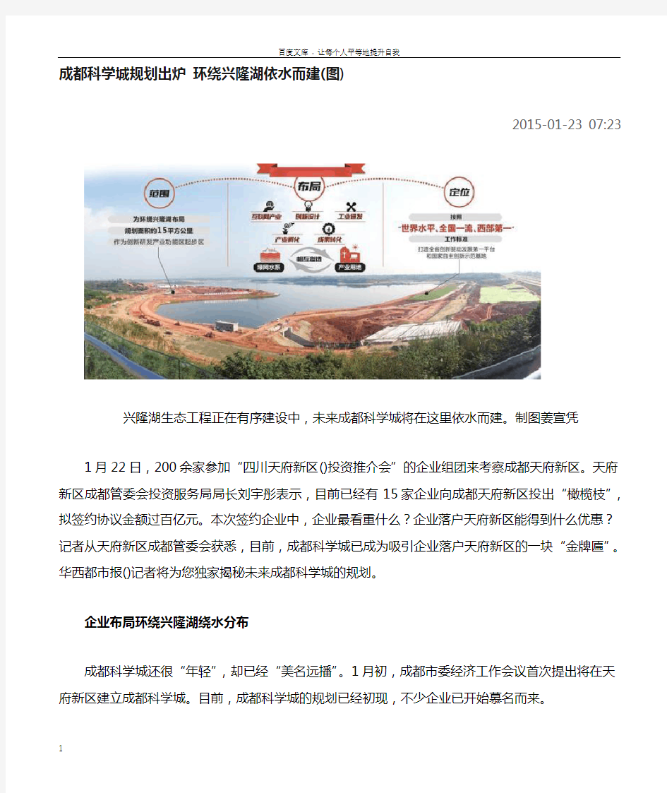 成都科学城规划出炉环绕兴隆湖依水而建