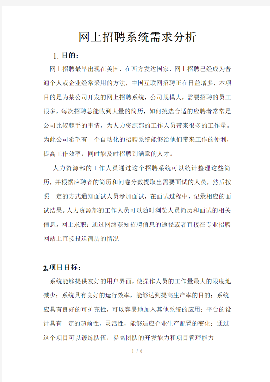 网上招聘需求分析