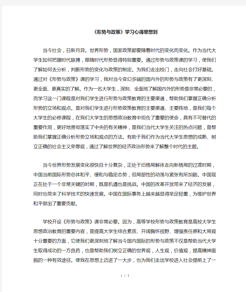 形势与政策总结报告(个人总结)