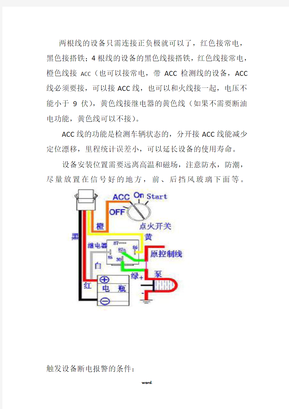 谷米爱车安GPS定位器设备安装教程[精.选]