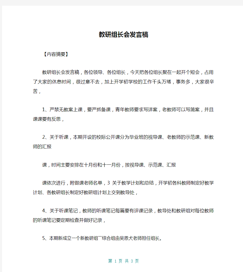 教研组长会发言稿