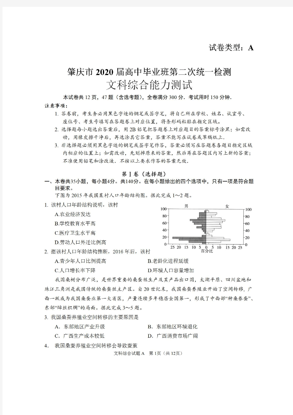 2020广东肇庆二模文综试题答案解析