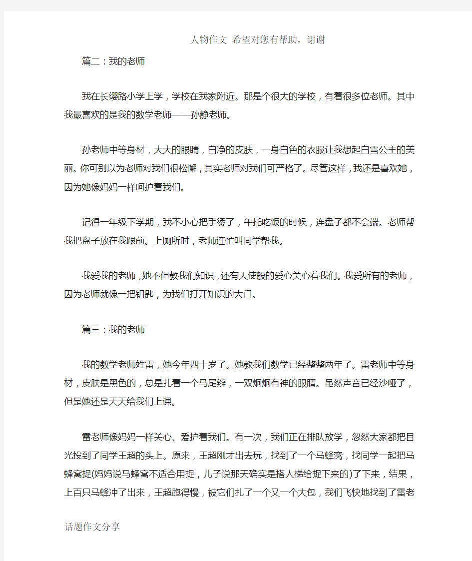 以我的老师为题作文300字