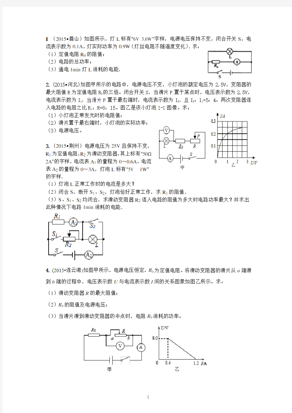 2017年中考物理电学试题