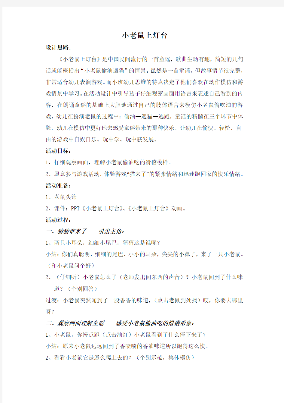 小老鼠上灯台教案 反思