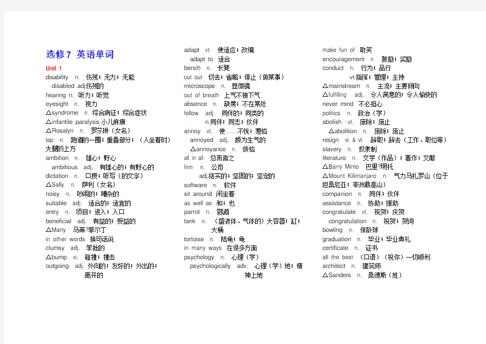 人教版高中英语选修七词汇表word版本