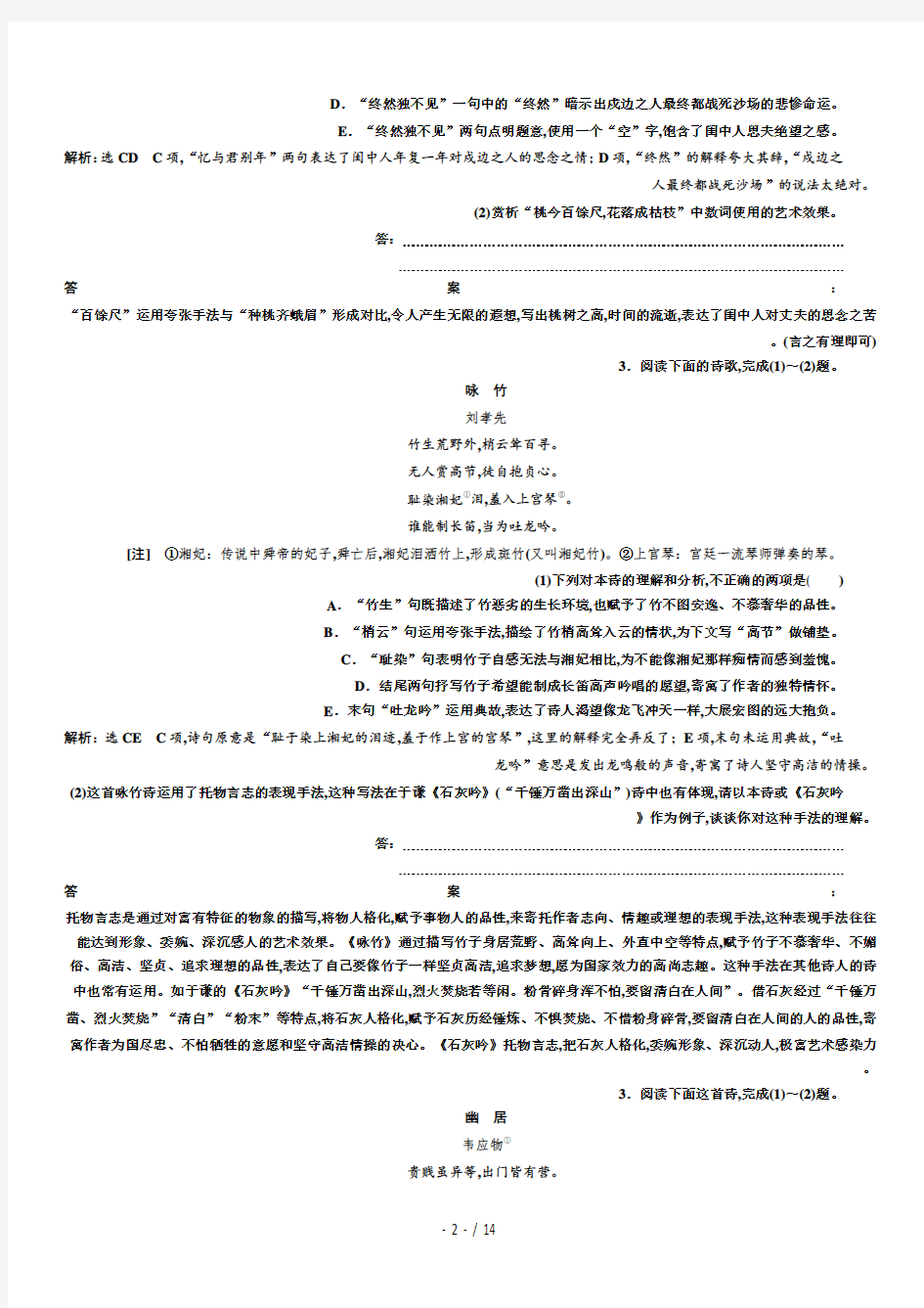 2019语文高考古诗词鉴赏专题训练(含答案)