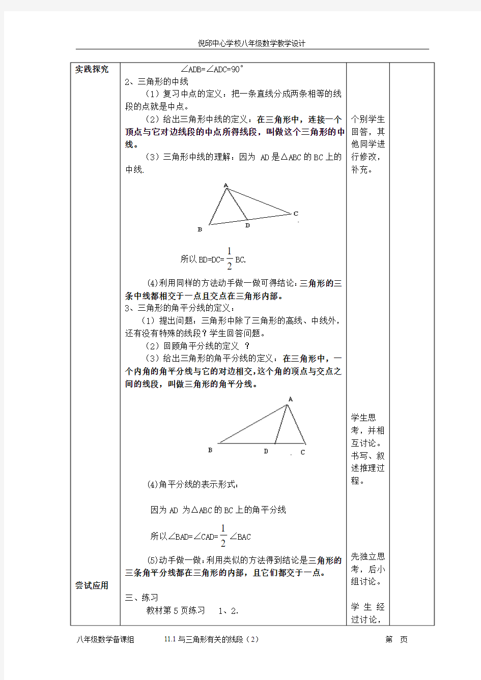 八数11.1与三角形有关的线段(2)陈应计