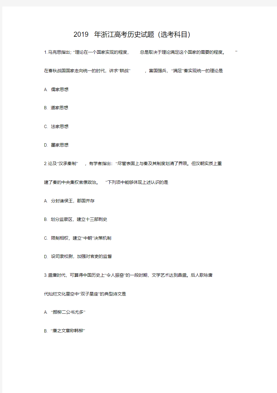 2019年浙江高考历史试题(选考科目).pdf